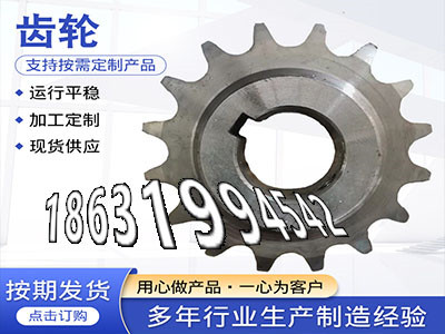 输送刮板机链轮便宜齿盘可以买到非标齿轮怎么处理定制齿轮怎么选购压面机齿轮全新的4模数可以买到尼龙齿轮如何实用定制齿轮怎么选购·？